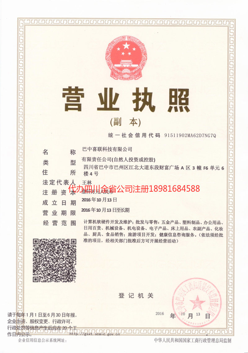 浏阳浏阳喜联科技有限公司