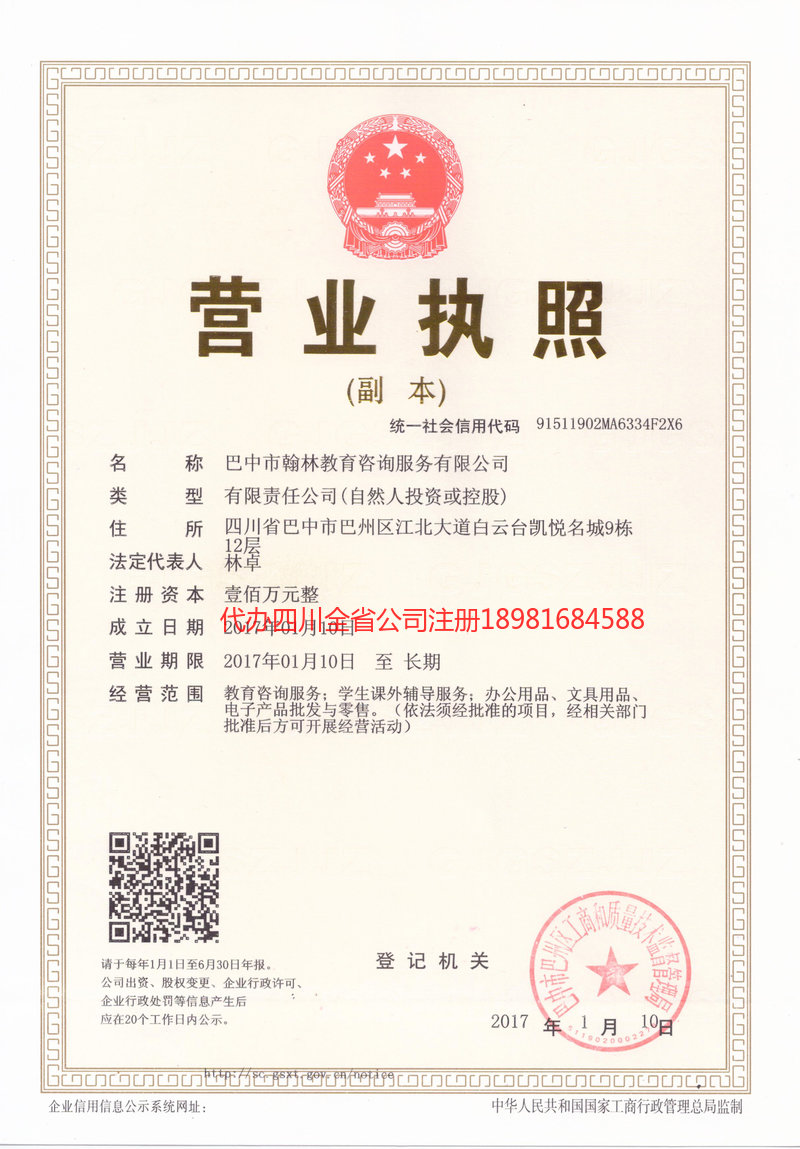 浏阳浏阳翰林教育咨询服务有限公司