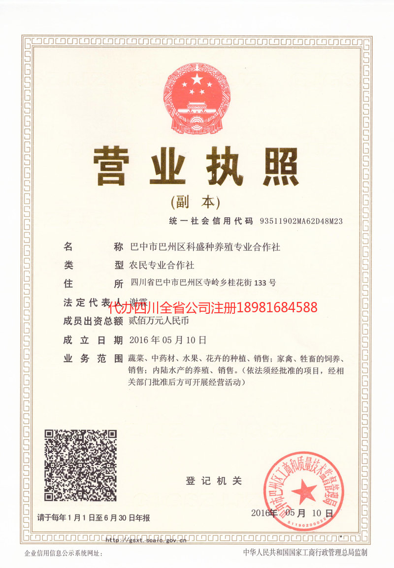 浏阳浏阳科盛种养殖专业合作社