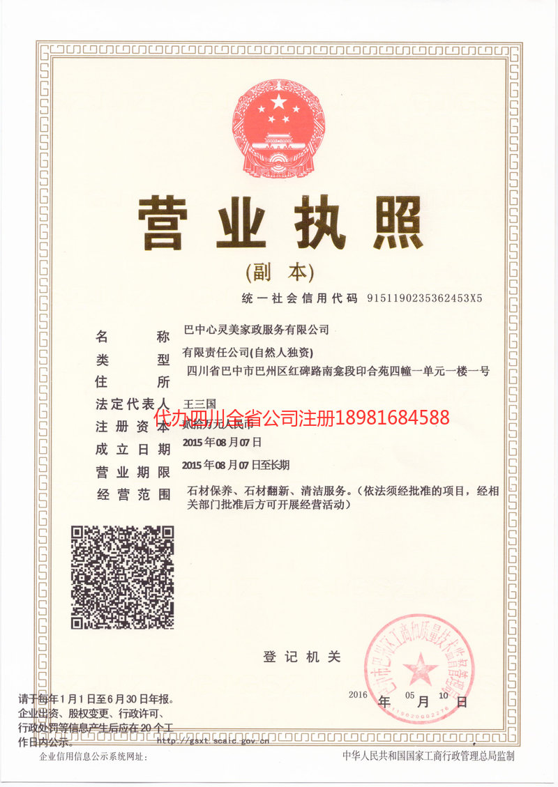 浏阳浏阳心灵美家政服务有限公司