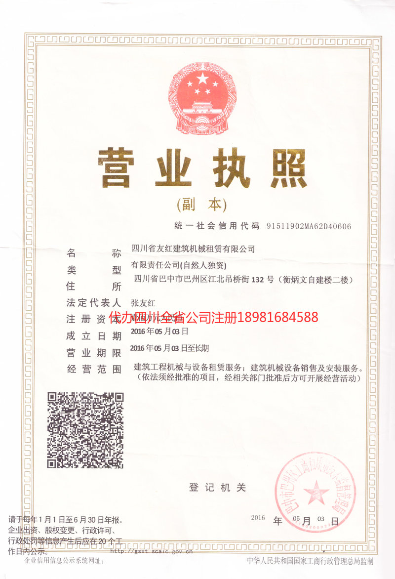 浏阳浏阳友红建筑机械租赁有限公司