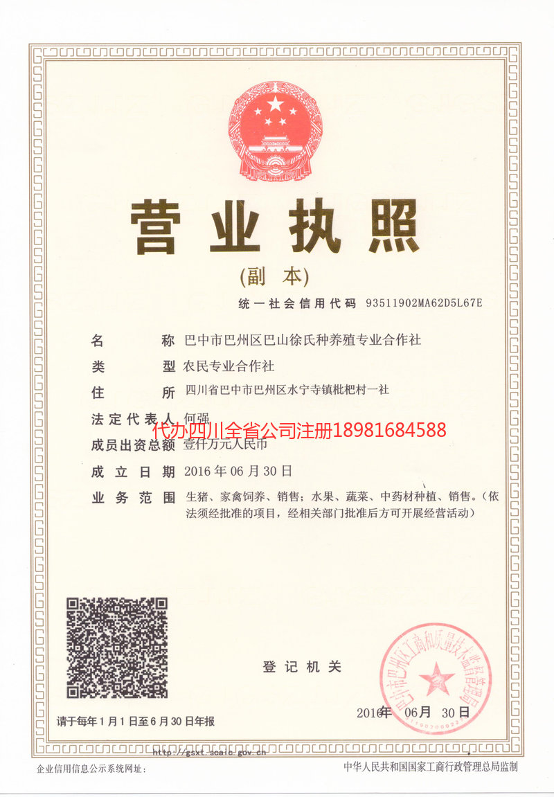 浏阳浏阳巴山徐氏种养殖专业合作社