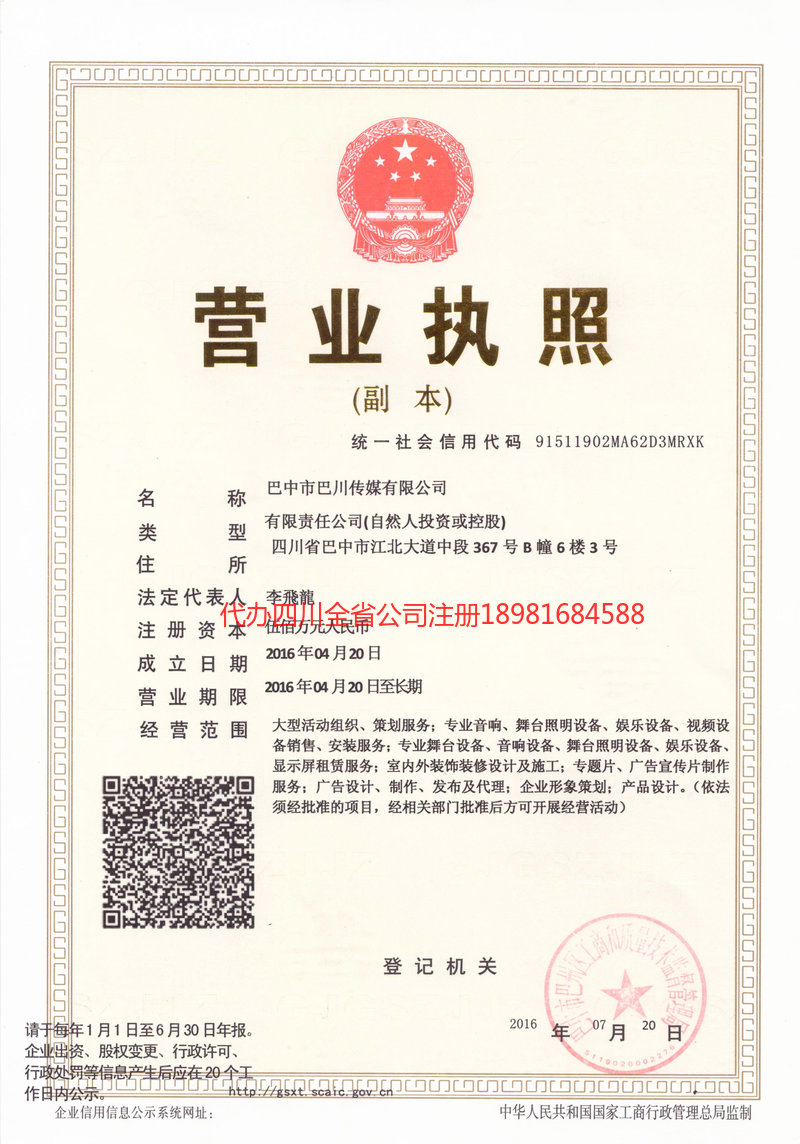 浏阳浏阳巴川传媒有限公司