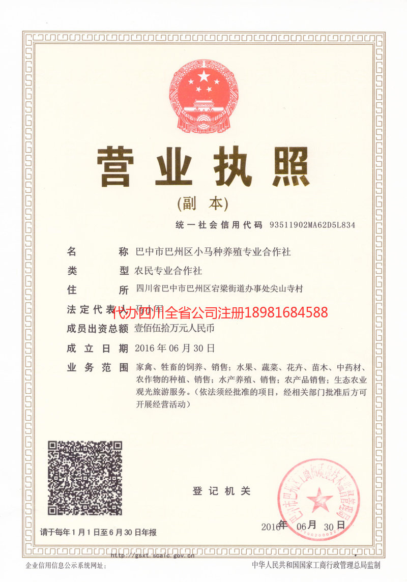 浏阳浏阳小马种养殖专业合作社